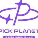 픽플래닛아카데미학원 이미지