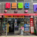 동해 중고폰 구매 후기｜"미르통신"에서 알뜰요금제로 부담 줄였어요