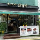 야닭 | 삼성역 닭갈비 최고야닭갈비 깔끔하고 담백한 닭갈비의 정석