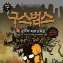 수상한실험실