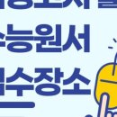 익산청운검정고시학원