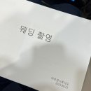 9) 웨딩촬영 &#34;아르센 스튜디오&#34; 촬영 후기 (빈헤어앤메이크업/디아일/헤어변형 바이루나) 사진 많음, 긴...