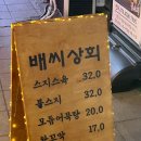 배씨상회 청라점