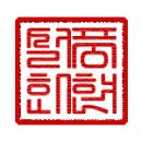 우리나라 성씨별 본관 순위 이미지