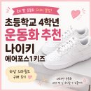 나이키스타필드 | 초등학교 4학년 운동화 추천｜나이키 에어포스1 키즈 구매 후기 (하남 스타필드 나이키)