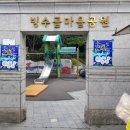 빙수골마을공원 이미지