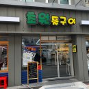 초원돌구이 이미지