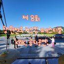 용지문화공원 | [곰치/KBK] 제 8회 창원 전국 버스킹 페스티벌 공연 / 용지문화공원