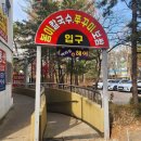 탄탄쭈꾸미 이미지