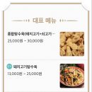 호우츠탕수육