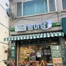 수원시 팔달구 창룡대로150번길 | [수원/우만동] 수원빵집 빵이당 우만점! 해썹 인증 무방부제 단체 간식 추천!