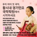 황시내경기민요국악학원