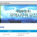 대원화성(주) 이미지