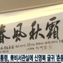 ◆ 공직자의 마음가짐 "춘풍추상(春風秋霜)" 이미지