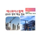 에스와이건설(주) 이미지