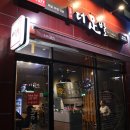 더족발(월성점) 네이버블로그