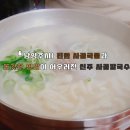 신주사골칼국수