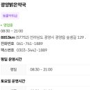 광양밝은약국 이미지