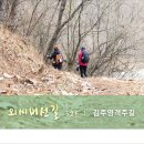 송강2리 마을회관 | (20240203) 외씨버선길 3코스(김주영객주길)