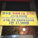 생고기무한리필 돈오리우해피 이미지