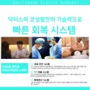 닥터스미성형외과의원 이미지