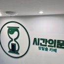 시간의방 | 충장로 놀거리 추천! 광주 방탈출카페 시간의 문 광주 실내 아이랑 다녀온 후기