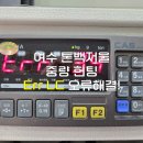 여수 톤백저울 중량 헌팅·Err LC 오류 해결, CI-502A PCB 긴급 교체 수리 후기