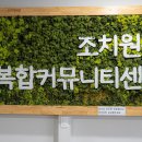 조치원_조치원읍 복합커뮤니티센터 이미지