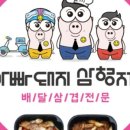 집으로배달돼지 이미지