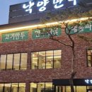 낙양만두