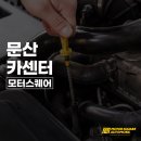 문산카센터 이미지