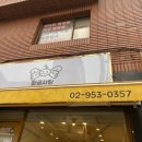 성북-종암-1261 | [고려대 / 종암] 디저트 황금사탕