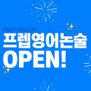 프렙영어논술학원