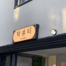 탁뷰티 이미지