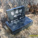 09.02.26=충북제천.등곡산,황학산,떡갈봉,월형산 이미지