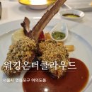 세계로빌딩 | 결혼기념일 가족 식사~ 여의도 뷰 맛집 63빌딩 워킹온더클라우드 후기