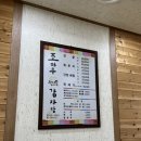 조마루감자탕 이미지