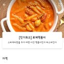 두가지떡볶이 동김해점 이미지