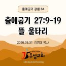 64. 출애굽기 27:9-19 뜰 울타리(그림 자료는 PDF파일에서 확인요함) 이미지