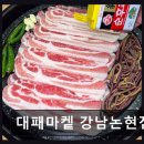 1185 | 논현동 가성비 대패고기 대패마켙 강남논현점 가성비와 신선함 둘 다 잡은 맛집