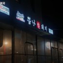 마포구 성산동 고기집 뿔난생돼지 메뉴가격운영시간주차리뷰