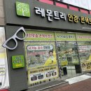 레몬트리안경콘택트 이미지