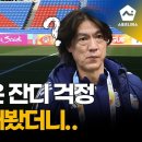 &#39;울산 우승 도전&#39; AFC 챔피언스리그 준결승 2차전 임박! 일본 언론의 호들갑(?) 이미지