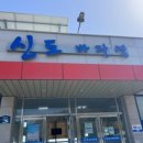 삼목휴게실