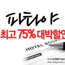 엘케이(LK)하우스 | 파타야 호텔~ 숙소 추천 총정리~ 할인 예약하기