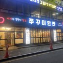 쭈꾸미한판월곶점