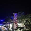 샘골가든 이미지