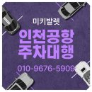 냉정로(냉정중앙길) | 인천공항 사설 주차대행 업체 비용 공식주차장 서비스 요금 발렛 후기