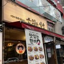 은화수식당계양 | 계양 cgv 작전동 맛집 은화수 식당 고구마 돈가스