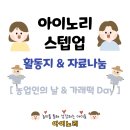 [유아교육기관] 어린이집 유치원 농업인의 날 김치의 날 환경 구성(요리 - 가래떡 레시피)